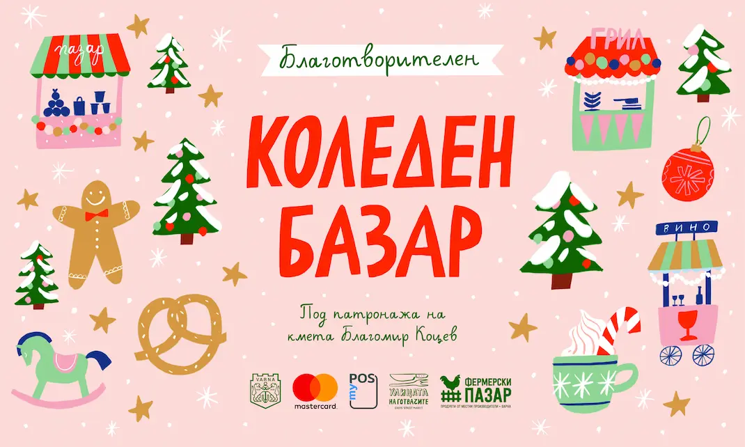 Проекти 1 коледен базар