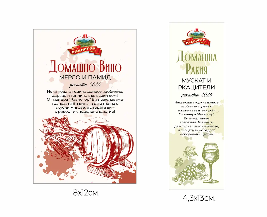 Проекти 11 етикет за ракия