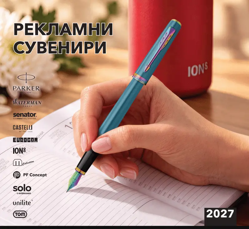 reklamni-suveniri-2027 рекламни сувенири